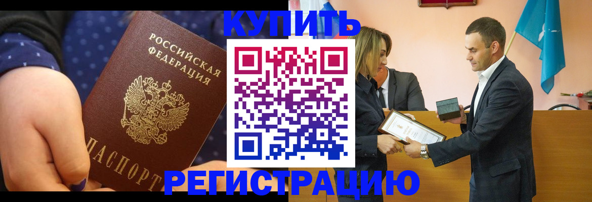 прописка 2025 в Минеральных Водах