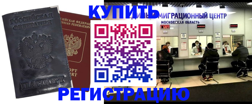 прописка иностранных граждан в Минеральных Водах