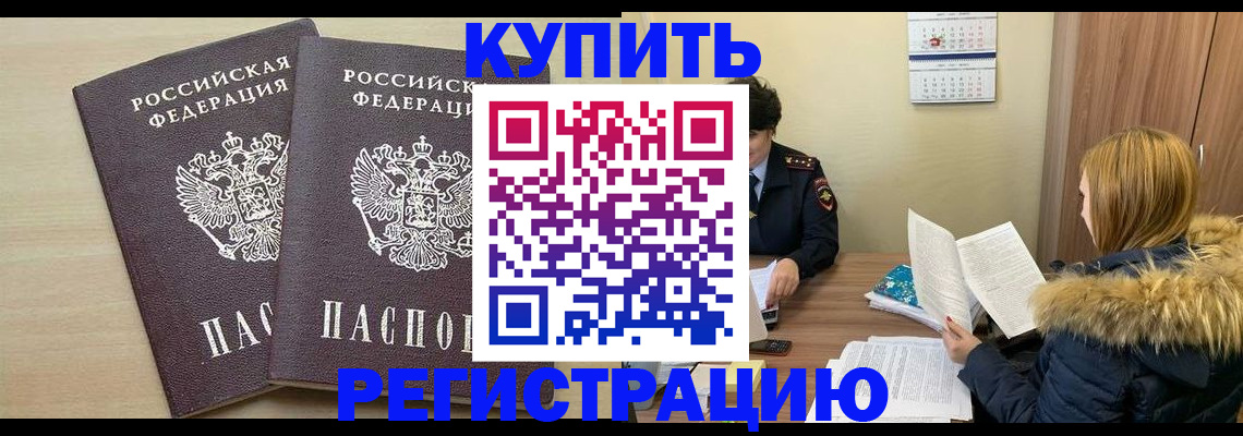 прописка для кредита в Минеральных Водах